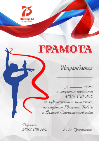 Грамота для юношеских соревнований