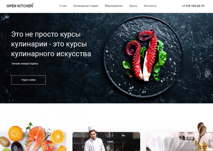 landing page for cooking. Кулинарный сайт