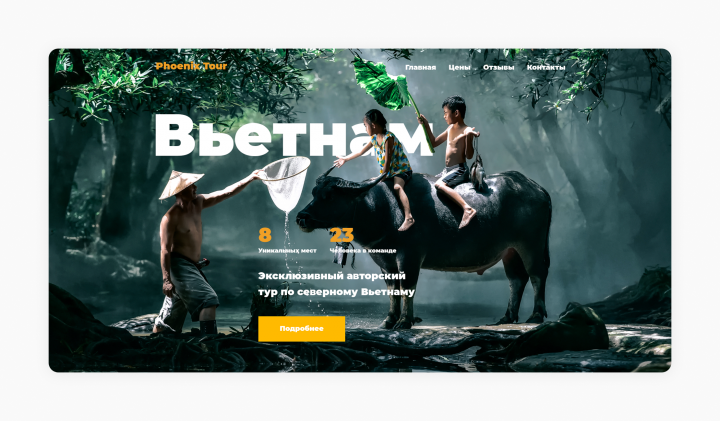 Авторский тур