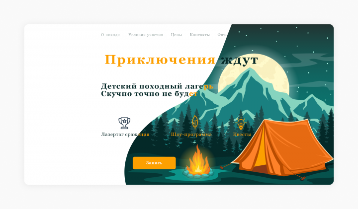 Лагерь для детей