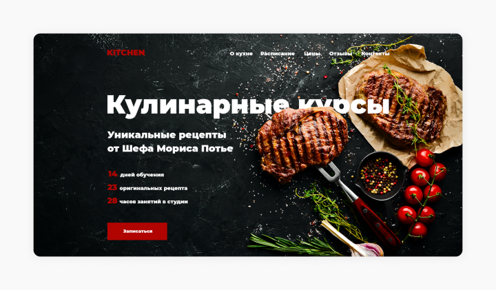 Кулинарные курсы