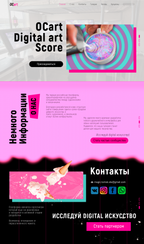 Разработка макета сайта