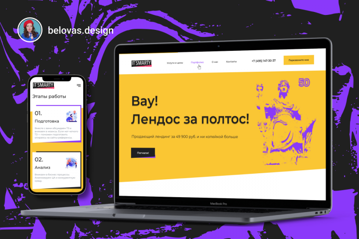 Лендинг для Digital студии