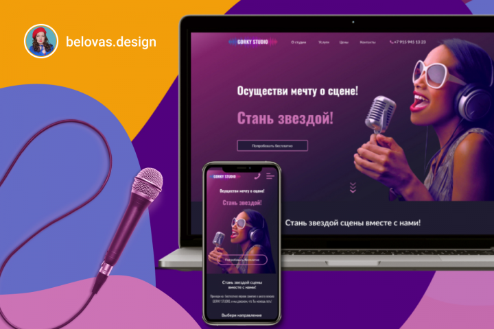 Сайт вокальной студии