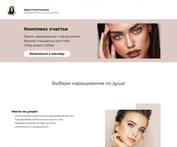 Таплинк+адаптивы для лэшмейкера Дарьи