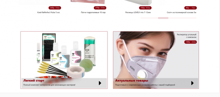 Главная страница магазина товаров для лэшмейкеров