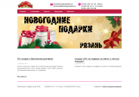 Сайт-каталог "Новогодние подарки"