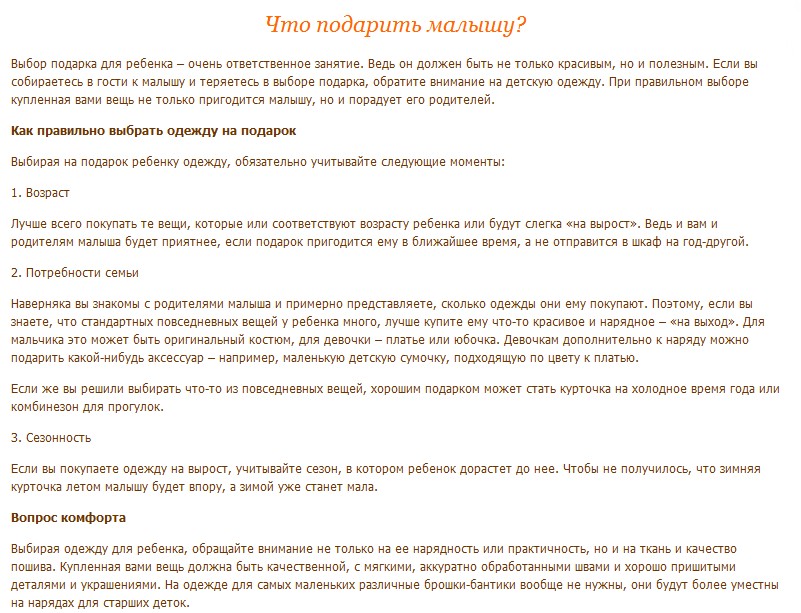 Что подарить малышу.jpg