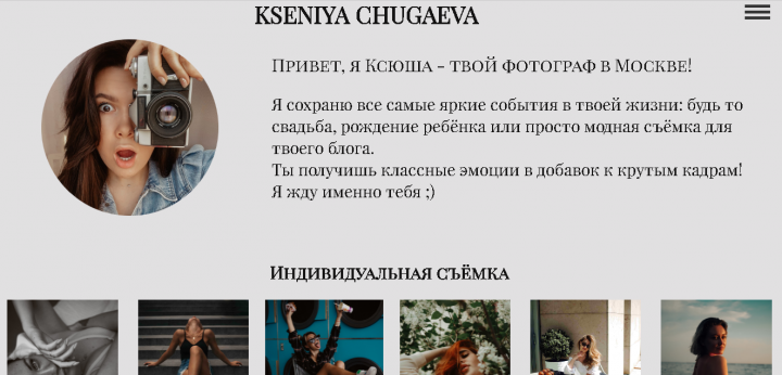 Сайт-визитка фотографа