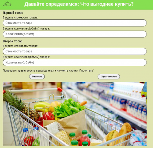Сайт приложение для сравнения стоимости товаров