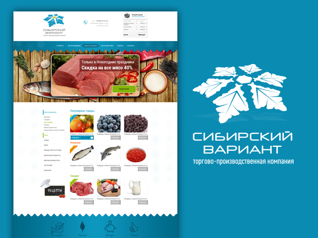 Сибирский вариант