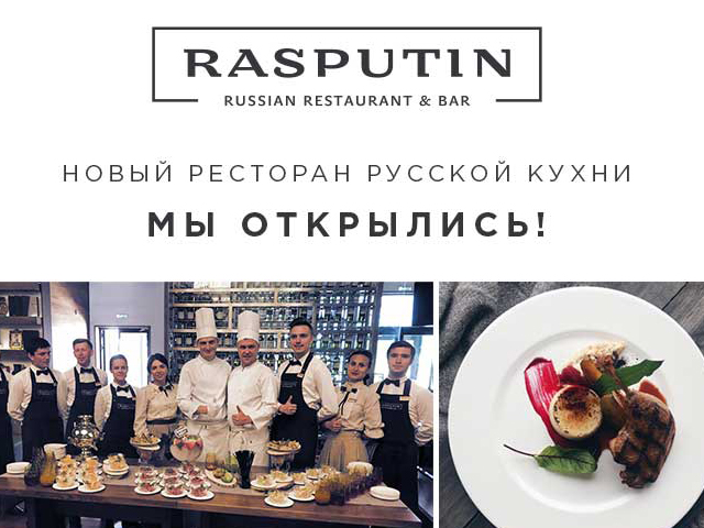 RASPUTIN ресторан