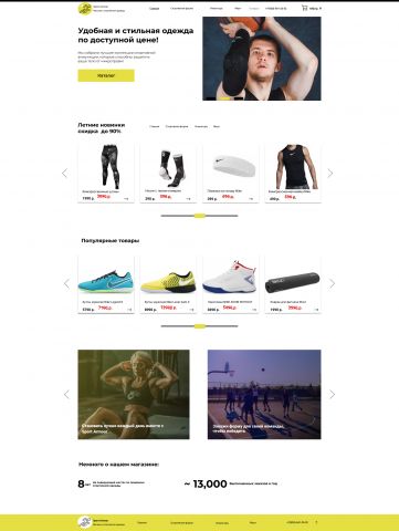 Дизайн сайта для спортивного интернет-магазина