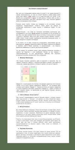 Как побороть прокрастинацию