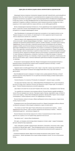 ОДИН ДЕНЬ ИЗ ЖИЗНИ СЫЩИКА ИВАНА НИКИФОРОВИЧА КУДРОВЛАСОВА
