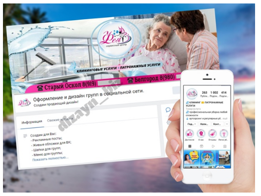 Оформление соцсетей для клининговой компании