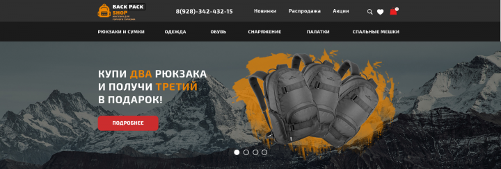 Интернет-магазин по продаже горного инвентаря