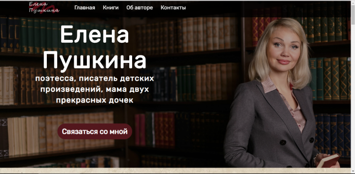 Вёрстка сайта на HTML, CSS, JS