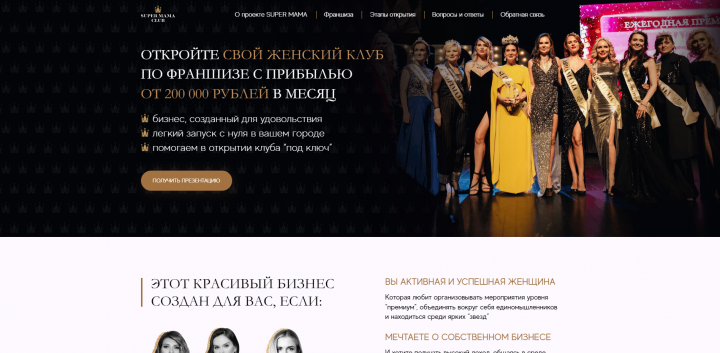 Франшиза "Super Mama Club"