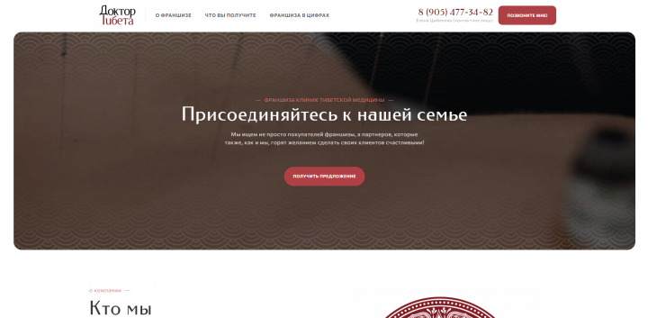 Франшиза "Доктор Тибета"