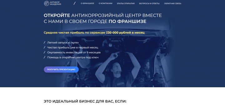 Франшиза "Антикор Академия"