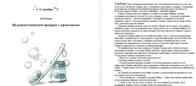 Рождественные сказки на немецком языке 2