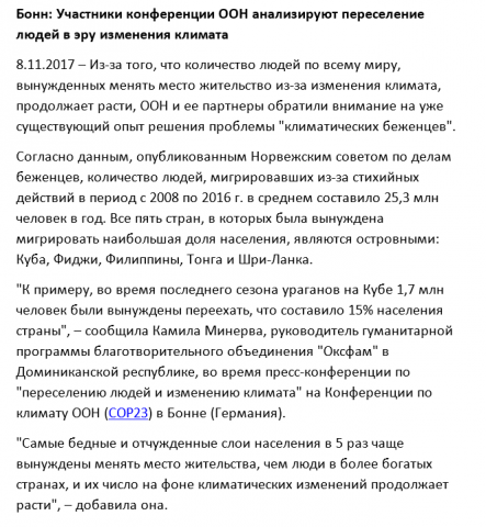 Конференция ООН по климату
