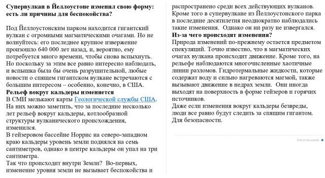 Супервулкан в Йеллоустоне изменил свою форму