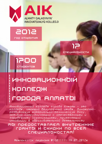 Баннер колледжа