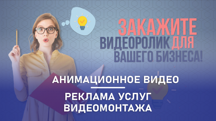 Реклама услуги создания видеороликов. Анимационный видеоролик.
