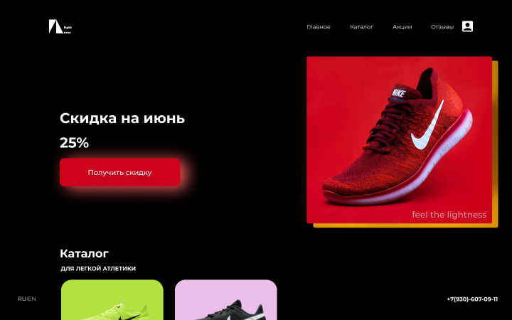 Магазин спортивной обуви