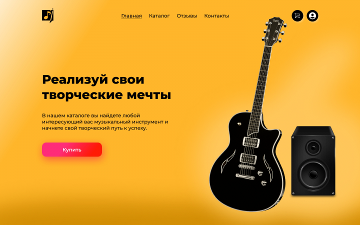 Магазин музыкальных инструментов
