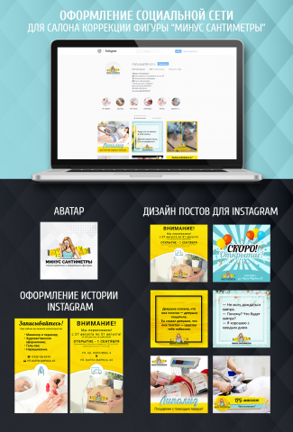 Оформление Инстаграм для "Минус-сантиметры"
