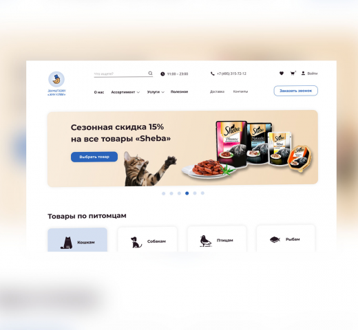 Зоомагазин