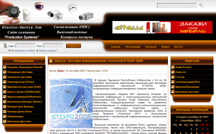 Компания "Protection Systems".