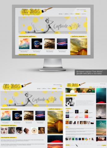 Интернет-портал "Free Artists".