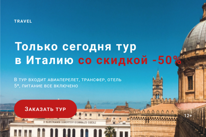 Баннер для сайта Travel