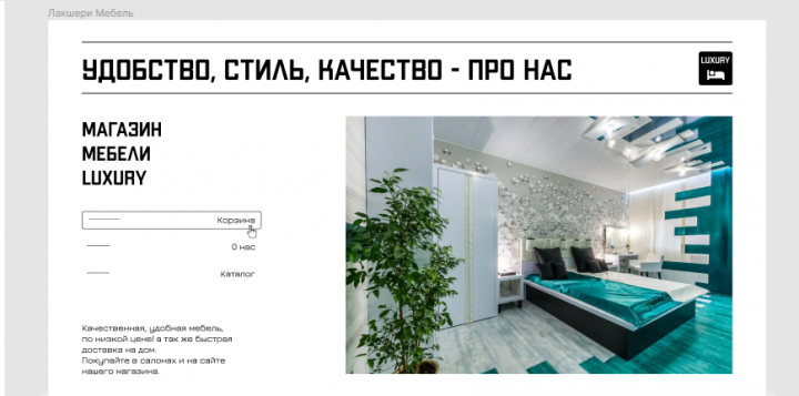 Магазин мебели