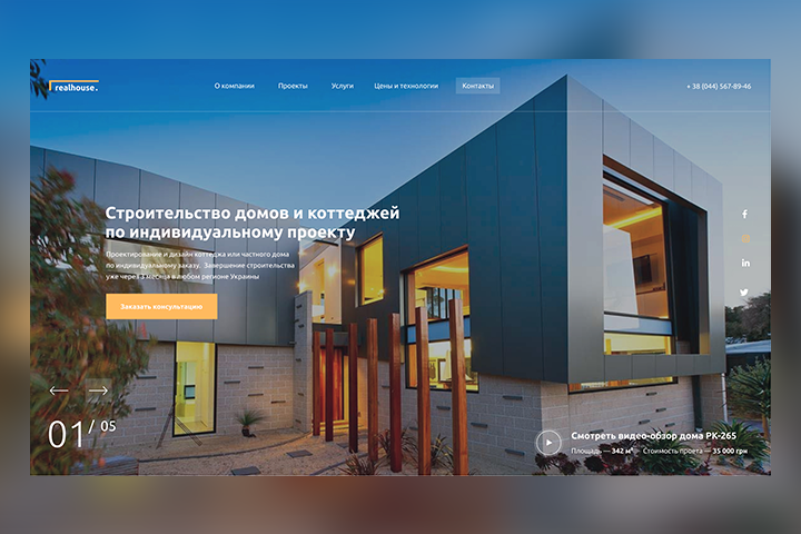 Дизайн сайта строительной компании