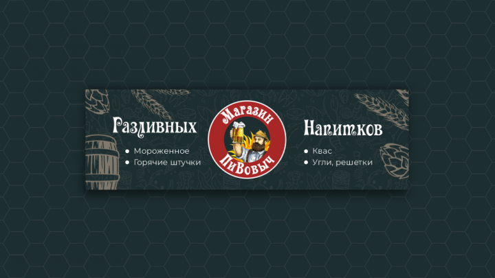 Баннер для Пивовыч