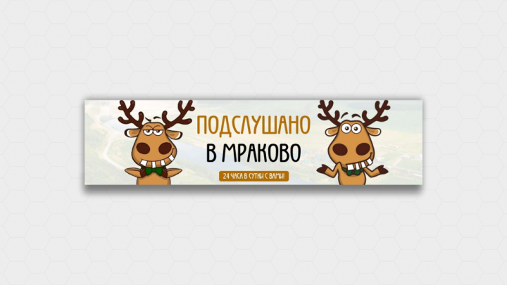 Обложка для Подслушано в Мраково