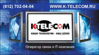 Листовка для K-Telecom