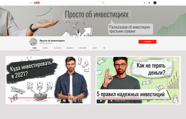 Оформление профиля в Youtube