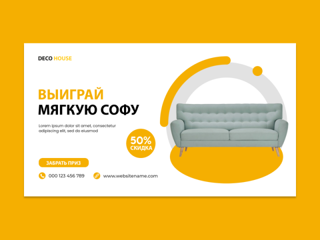 Баннер для DECOHOUSE