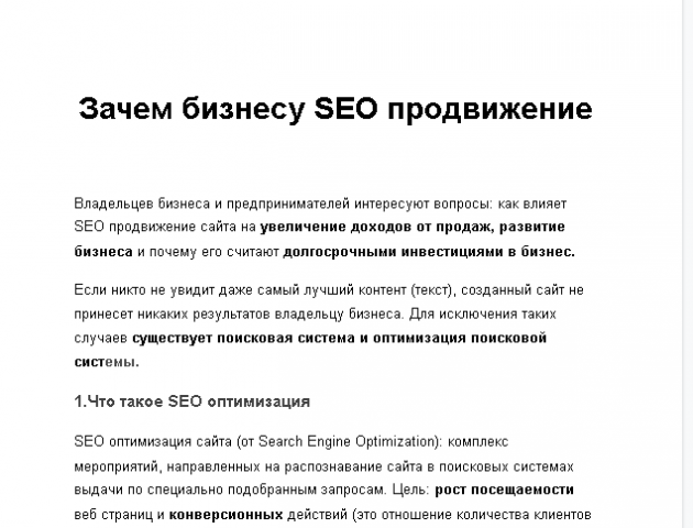 Зачем бизнесу SEOпродвижение