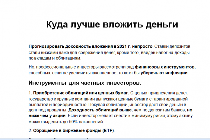 Куда лучше вложить деньги