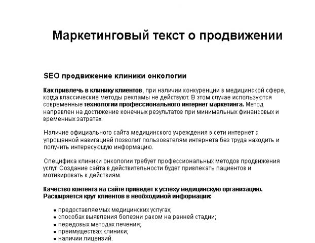 Маркетинговый текст о продвижении
