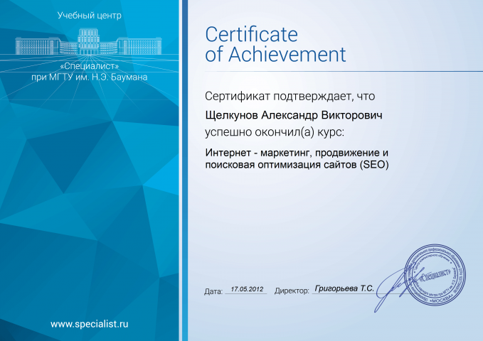 Сертификат "Интернет-маркетинг, продвижение и SEO"