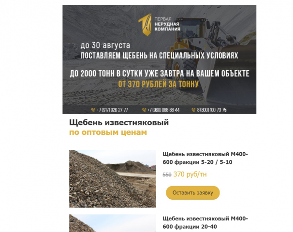 Email рассылка нерудных материалов