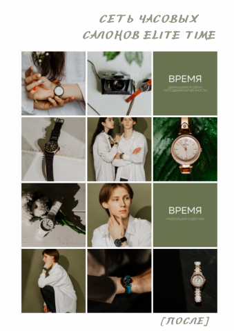 СЕТЬ ЧАСОВЫХ САЛОНОВ